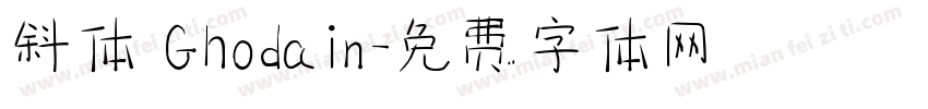 斜体 Ghodain字体转换